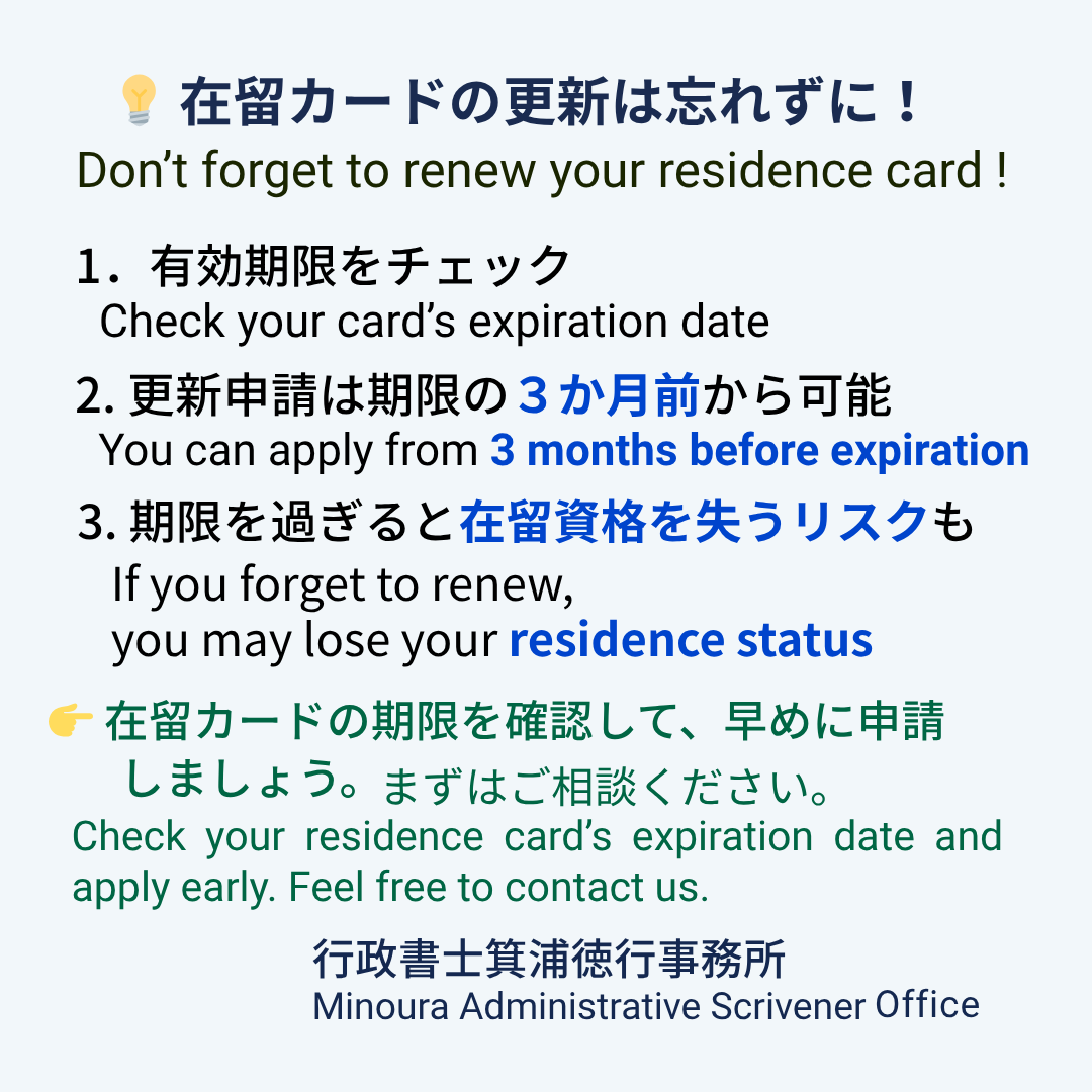 投稿：在留カードの更新は忘れずに！