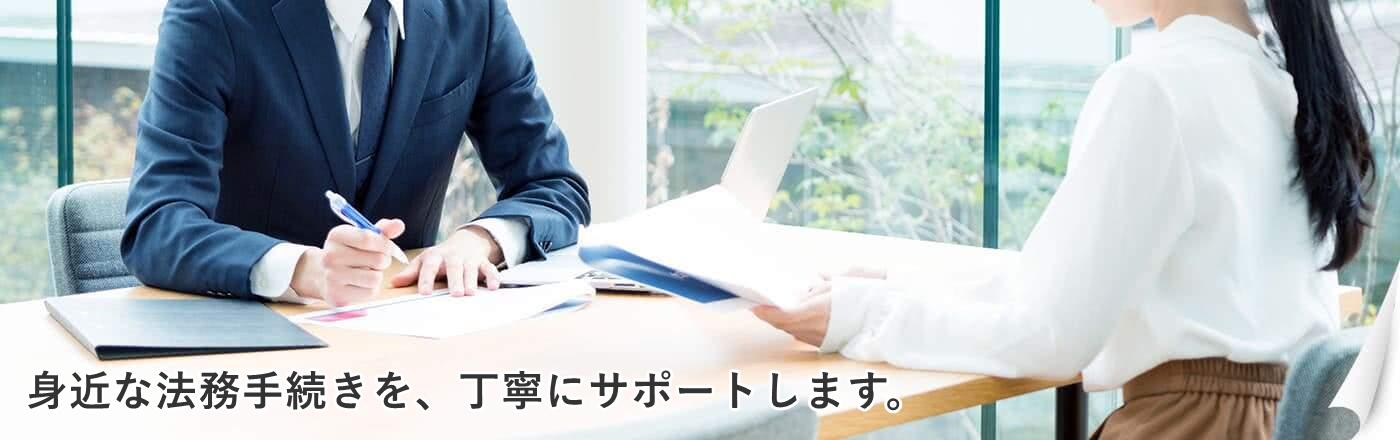 在留・帰化申請サポート